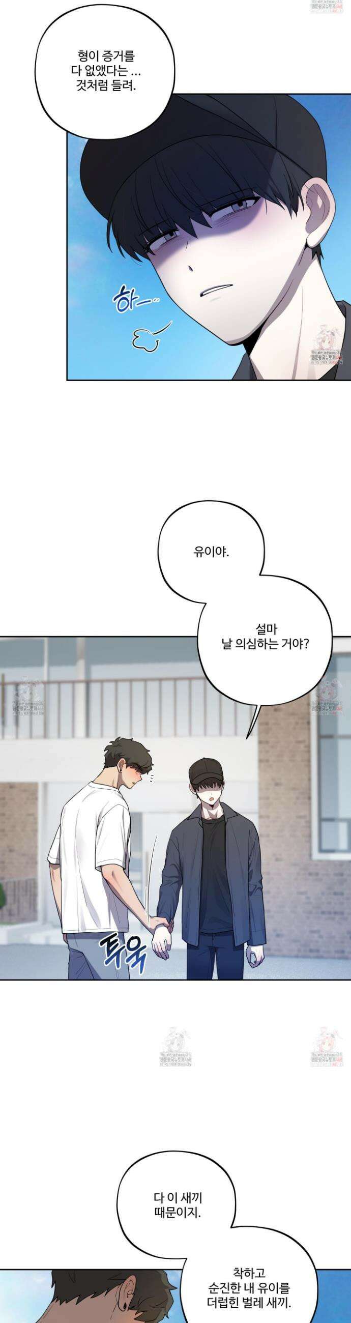 내가 너를 사랑하는 이야기 31화 27