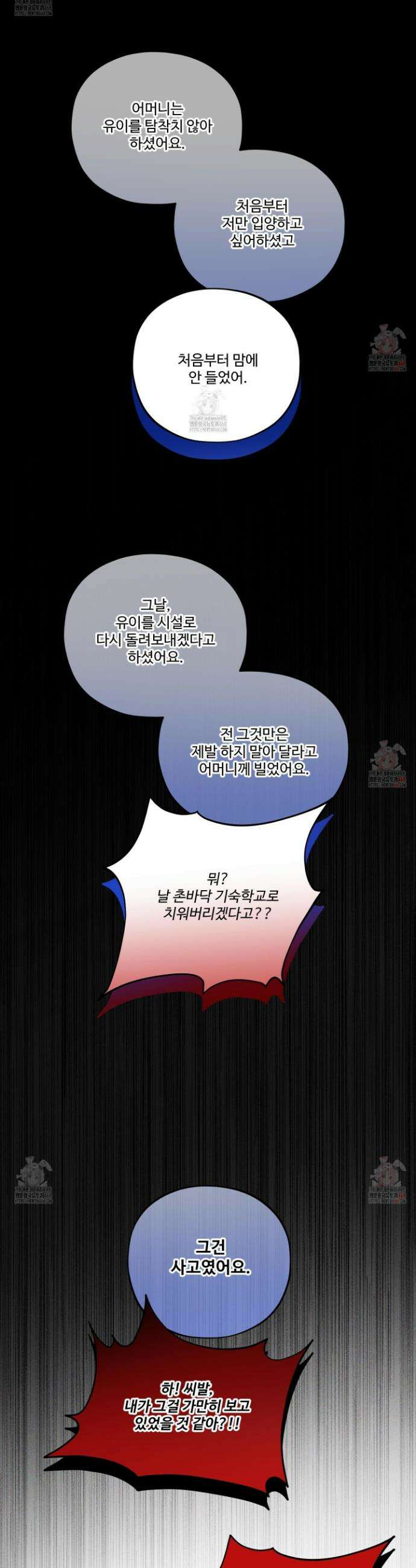 내가 너를 사랑하는 이야기 31화 35