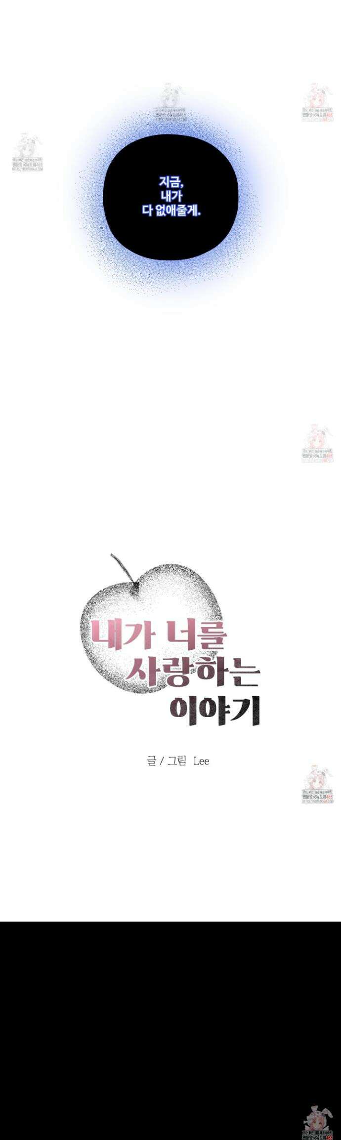 내가 너를 사랑하는 이야기 31화 37