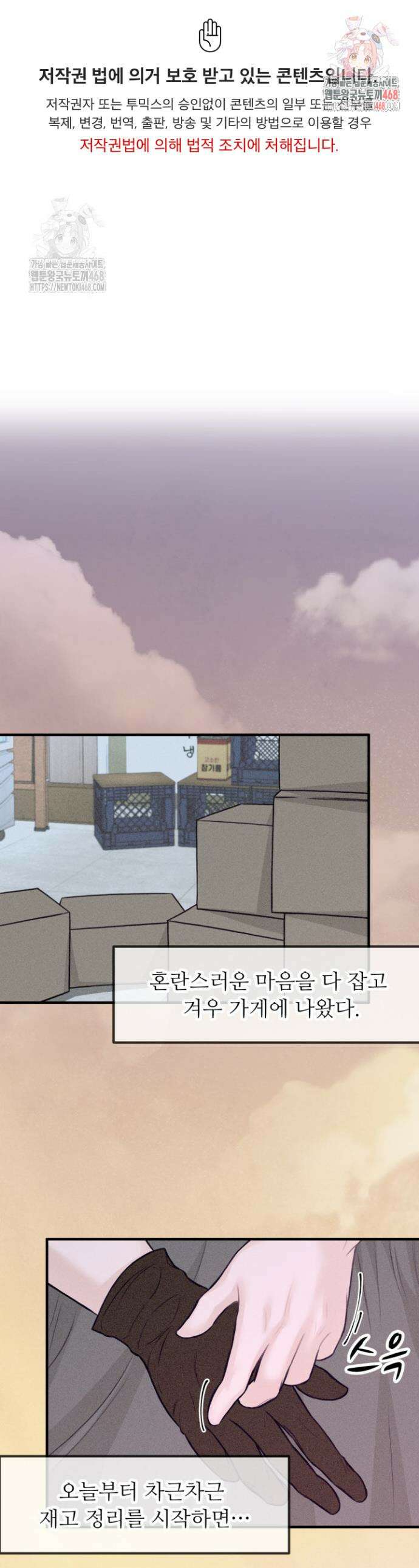 달디달아 혀 5화 1
