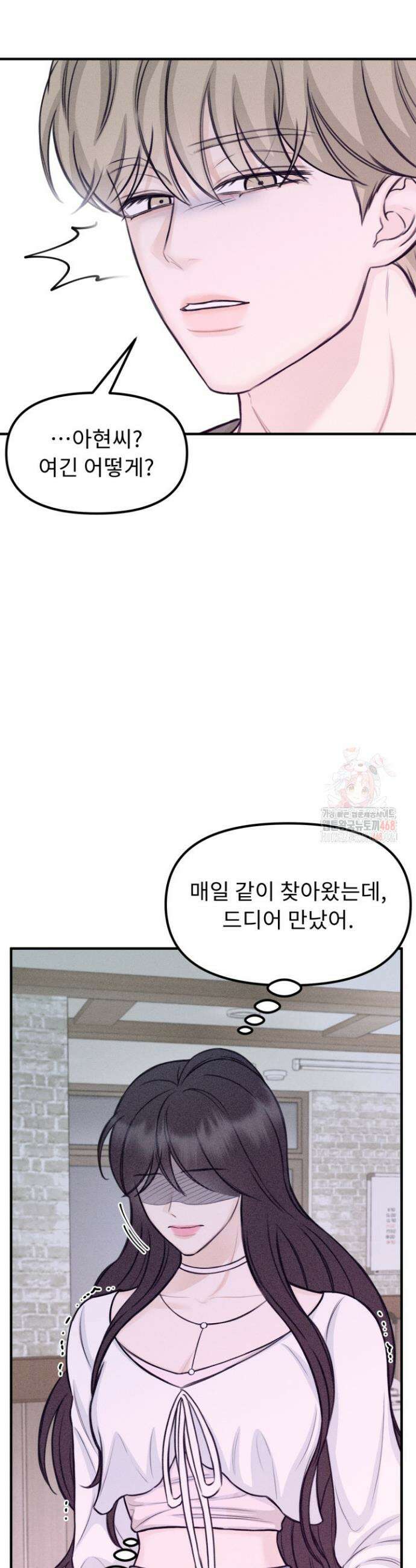 달디달아 혀 5화 5