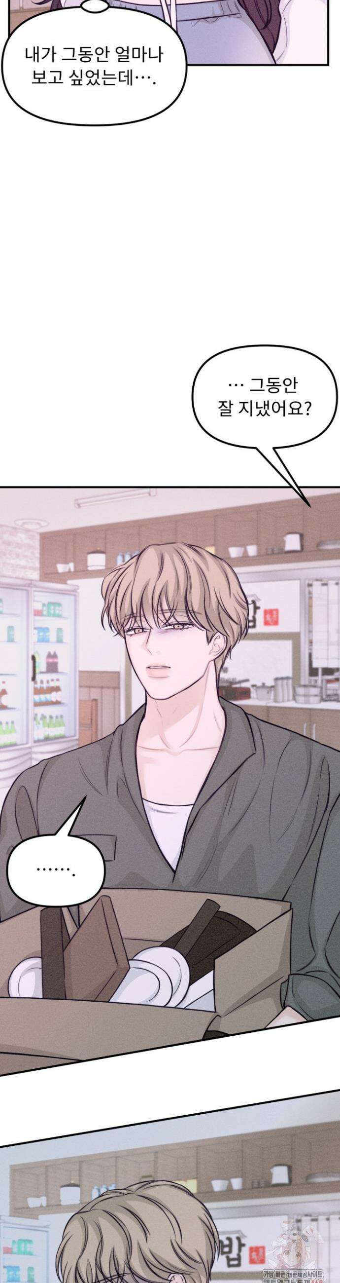 달디달아 혀 5화 6
