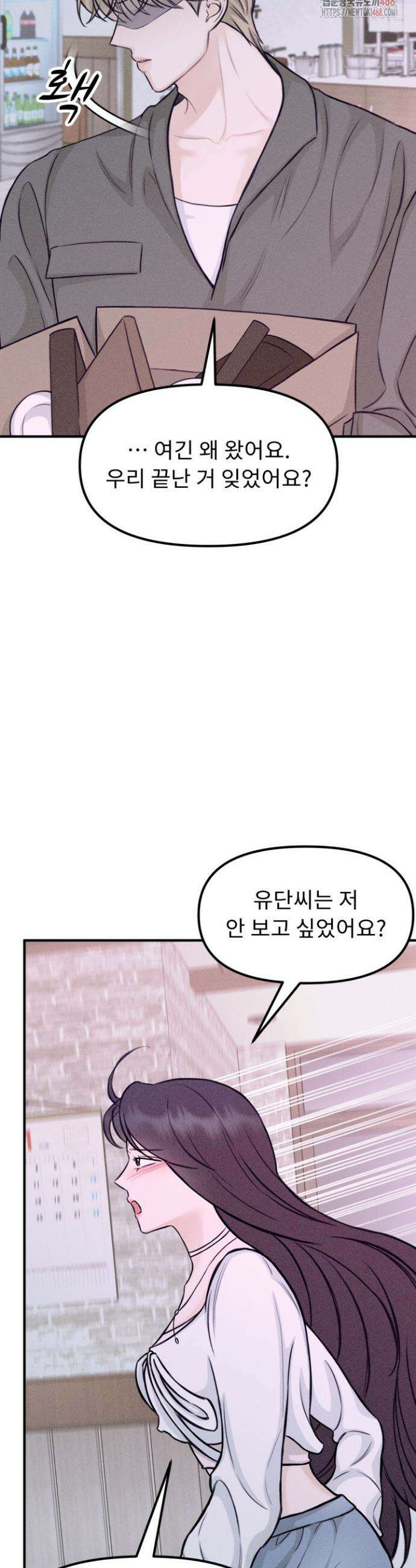 달디달아 혀 5화 7
