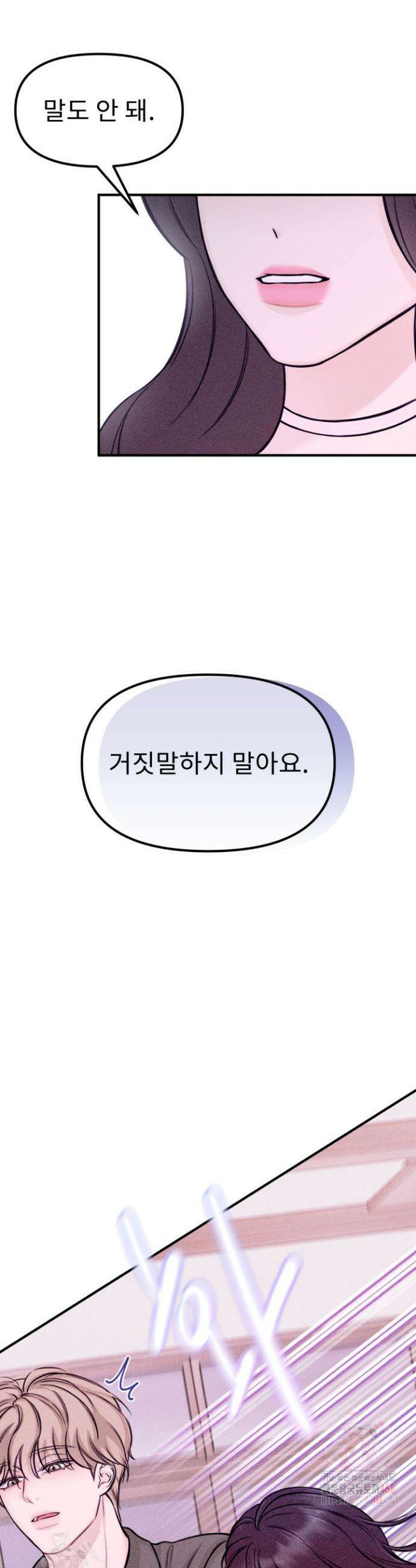 달디달아 혀 5화 9