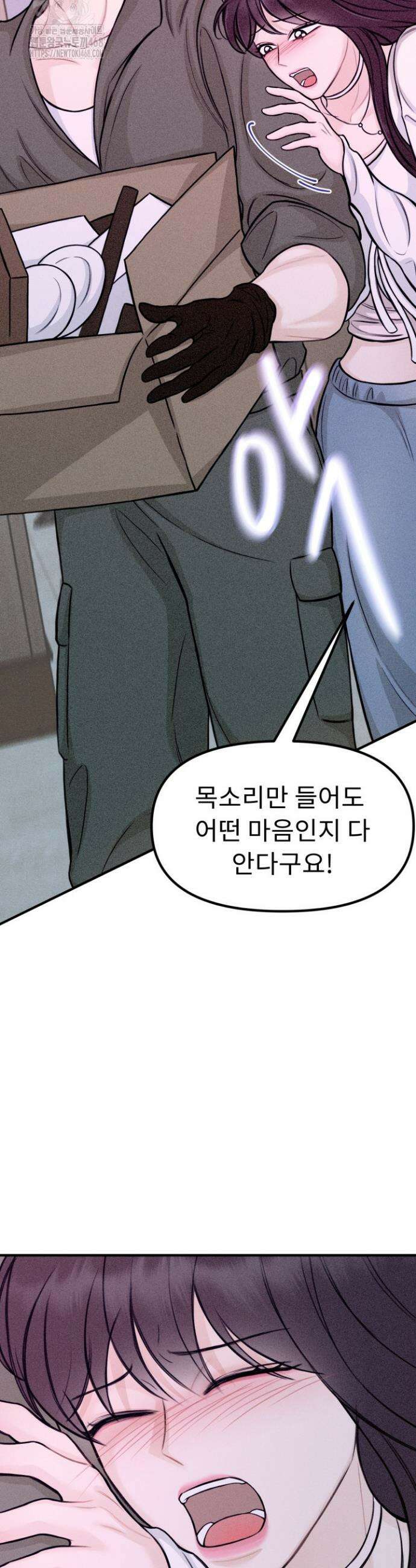 달디달아 혀 5화 10