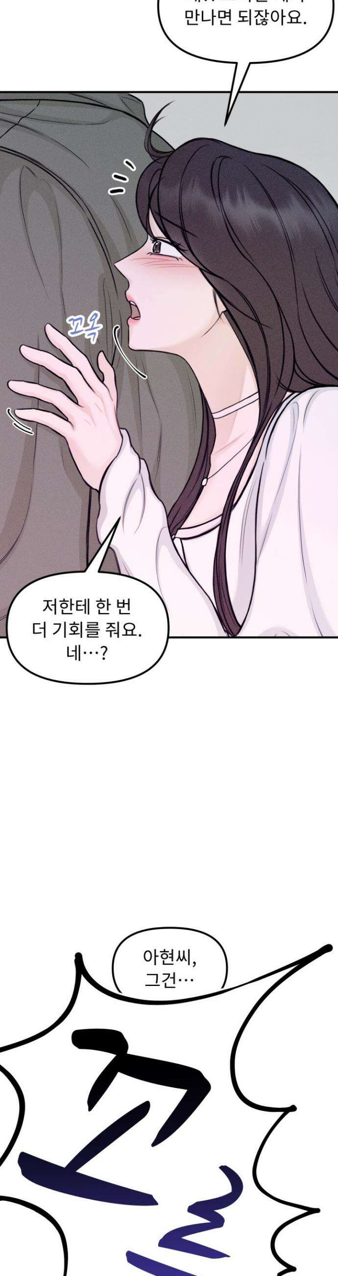 달디달아 혀 5화 13