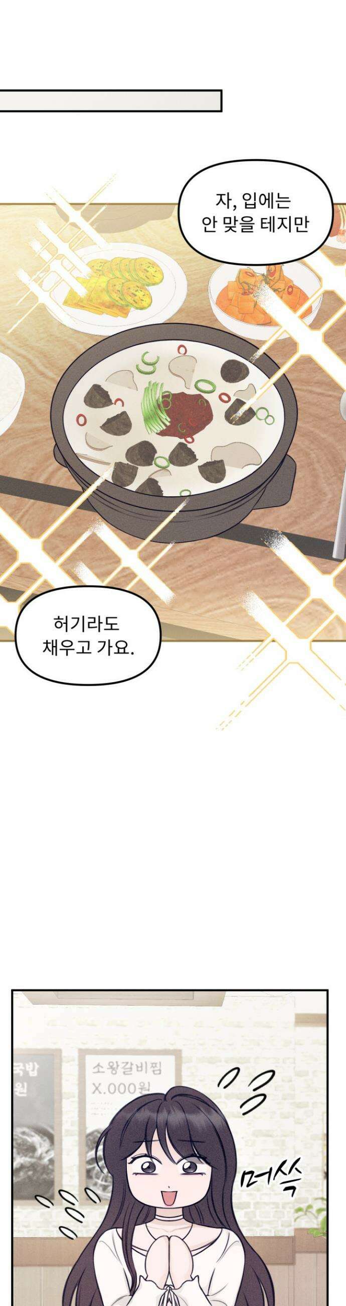 달디달아 혀 5화 16