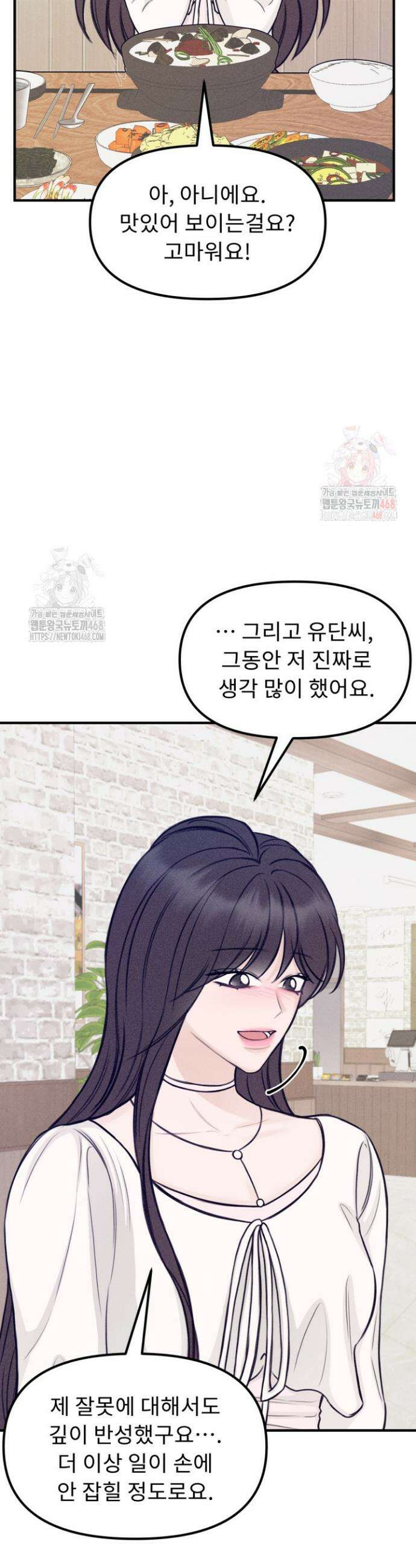달디달아 혀 5화 17