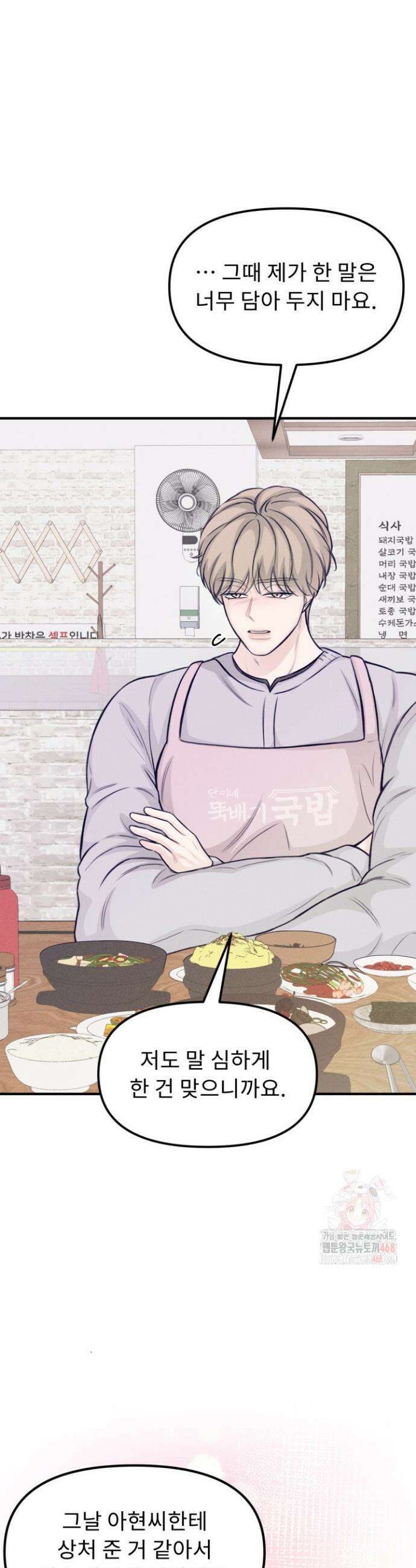 달디달아 혀 5화 18