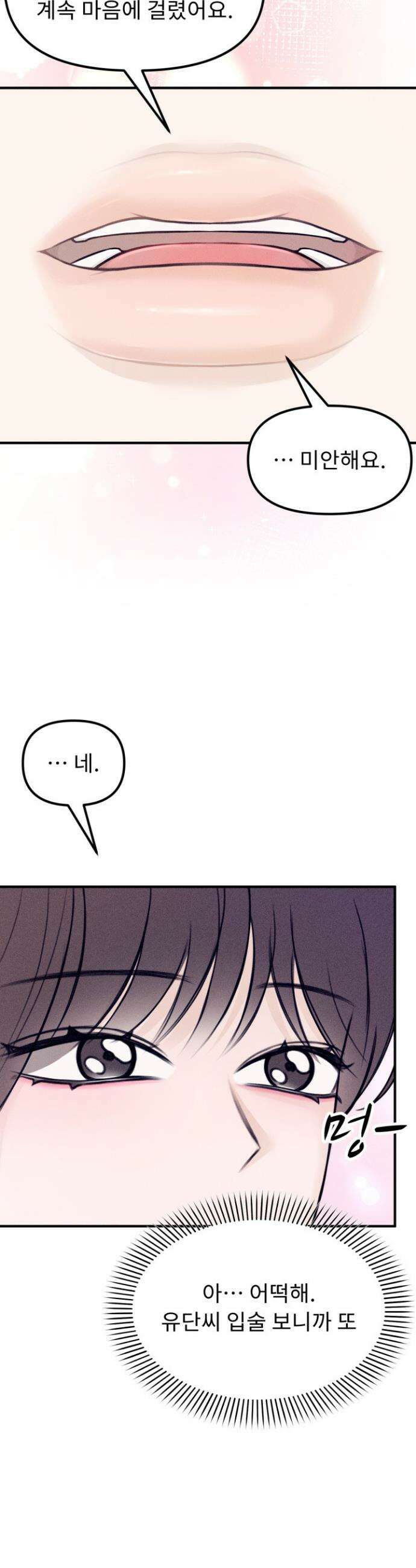 달디달아 혀 5화 19