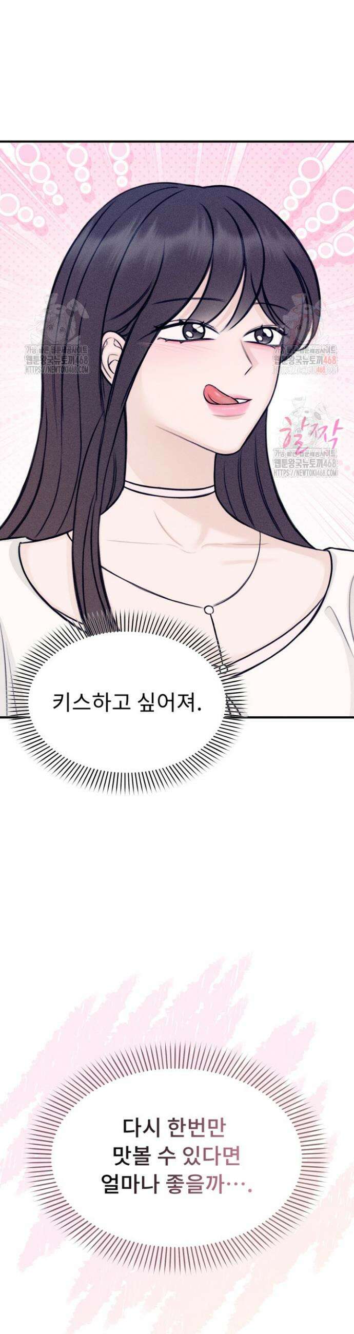 달디달아 혀 5화 20