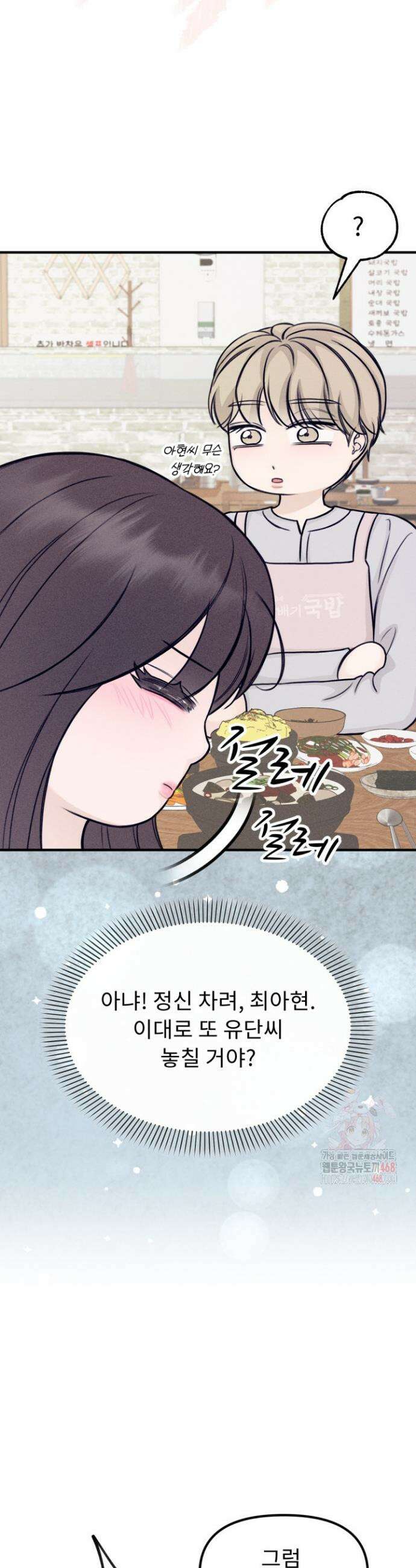 달디달아 혀 5화 21