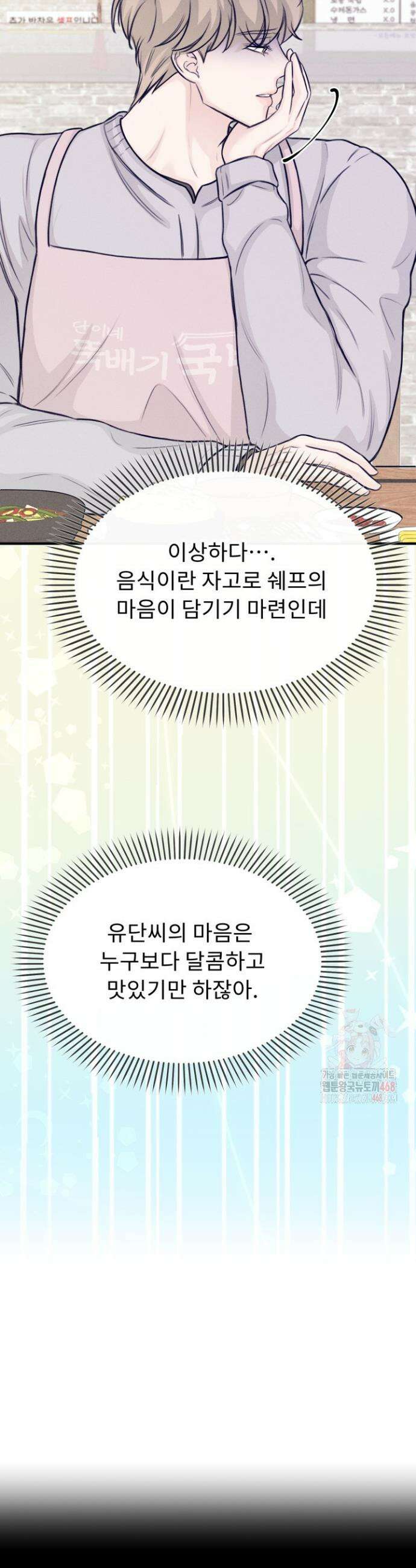 달디달아 혀 5화 24