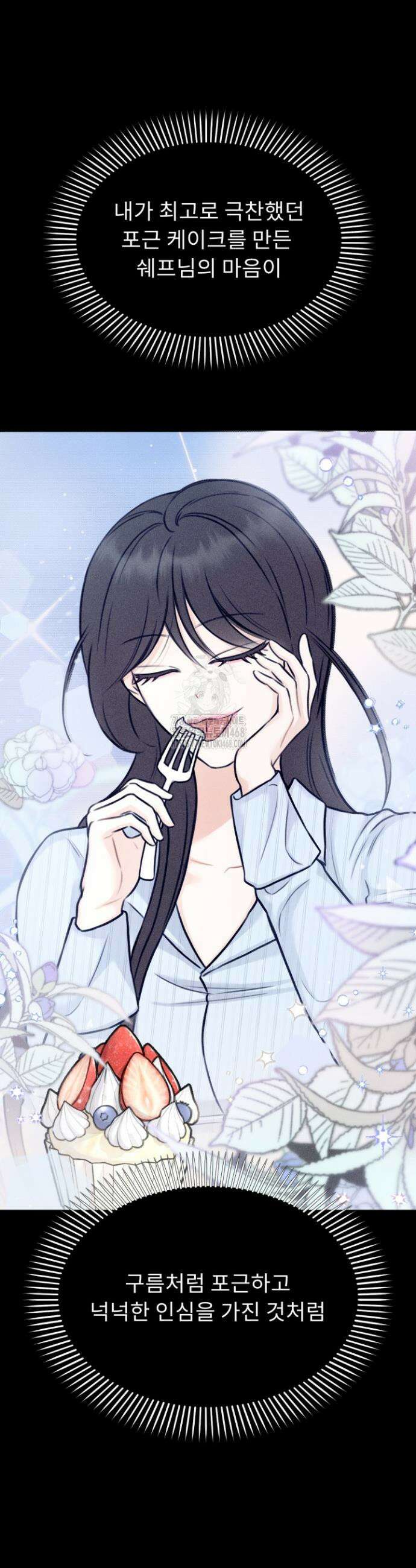 달디달아 혀 5화 25