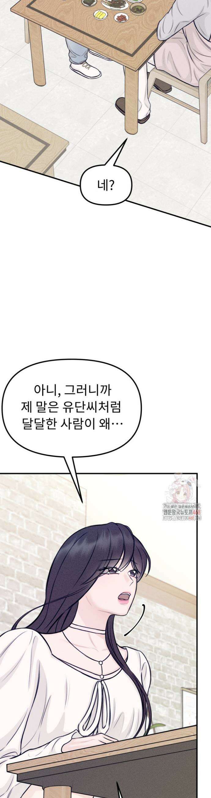 달디달아 혀 5화 27