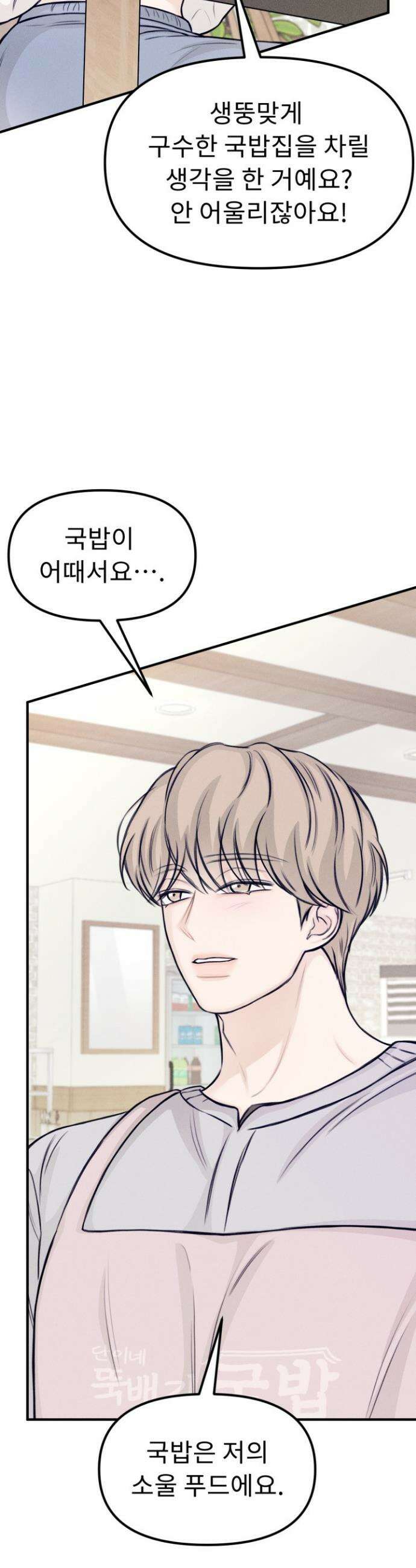 달디달아 혀 5화 28