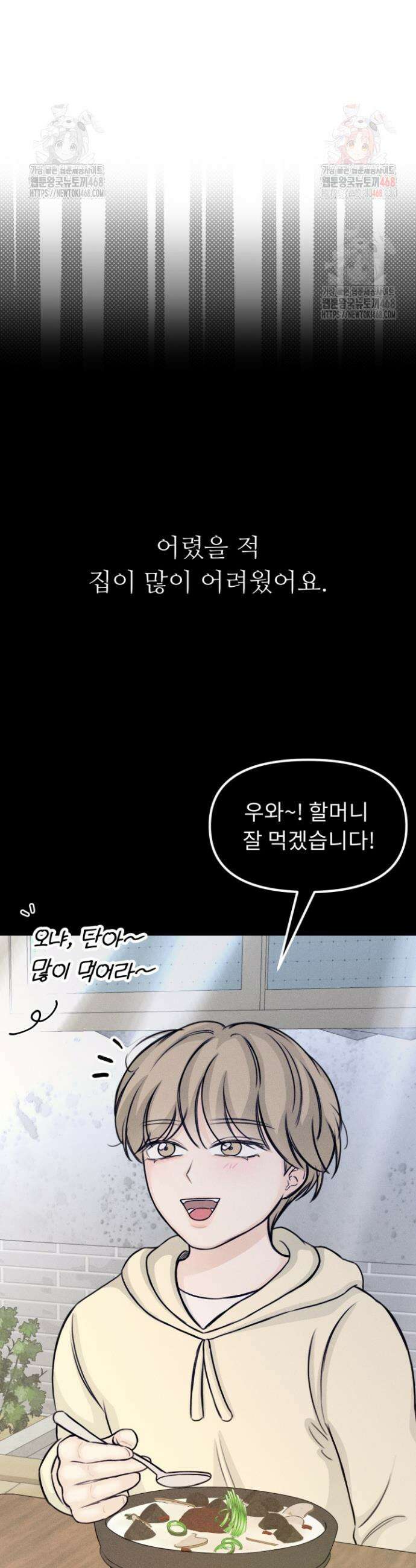 달디달아 혀 5화 29