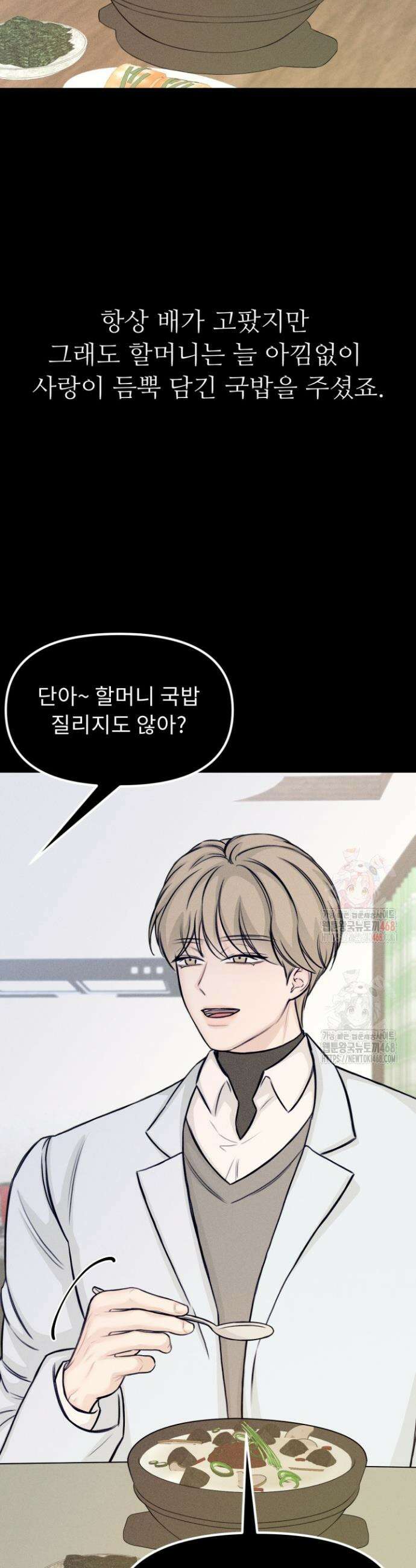 달디달아 혀 5화 30