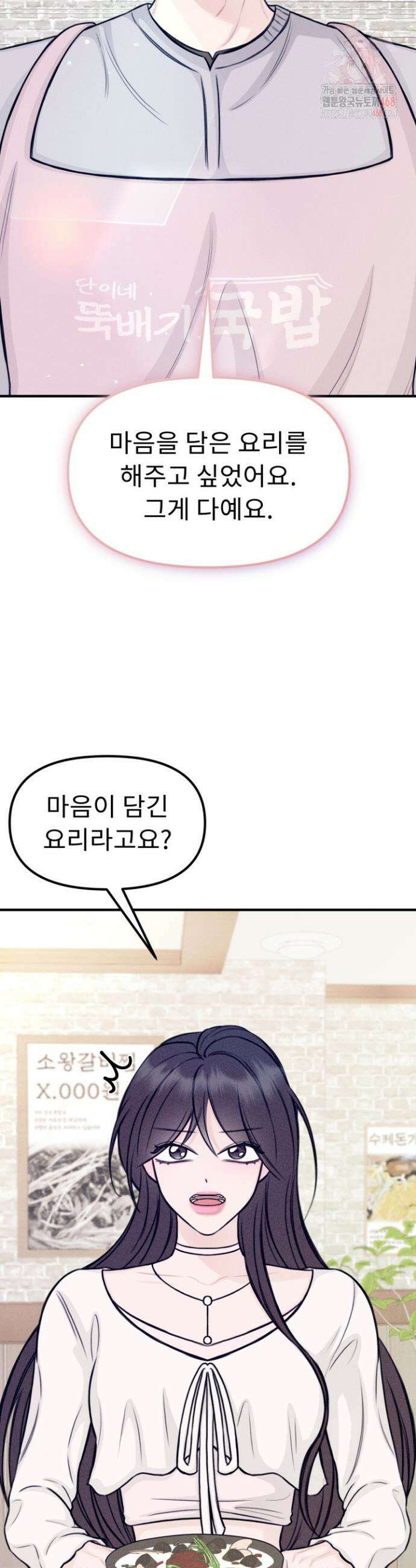 달디달아 혀 5화 32