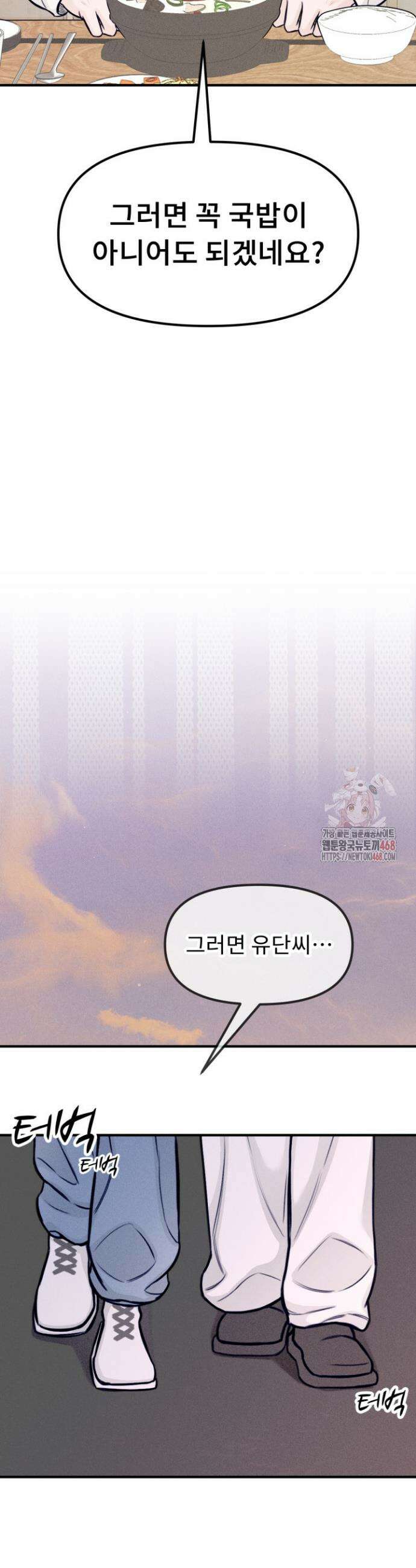 달디달아 혀 5화 33