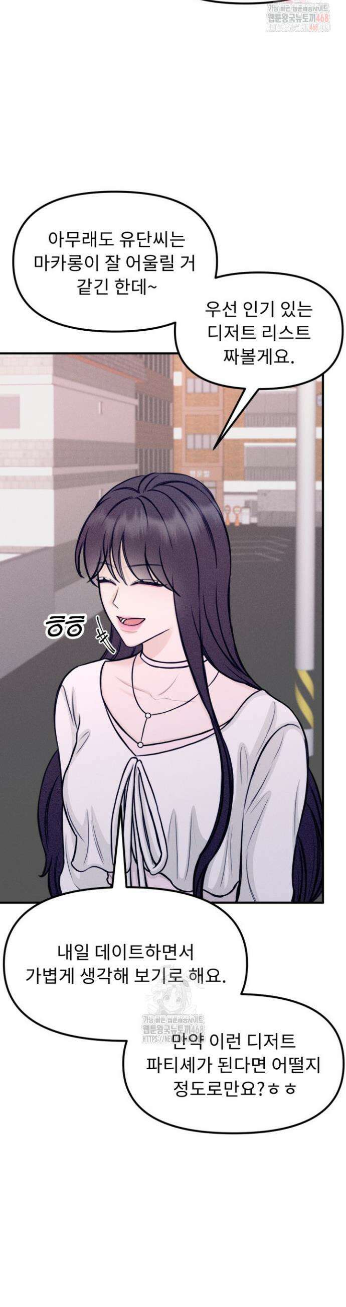 달디달아 혀 5화 35
