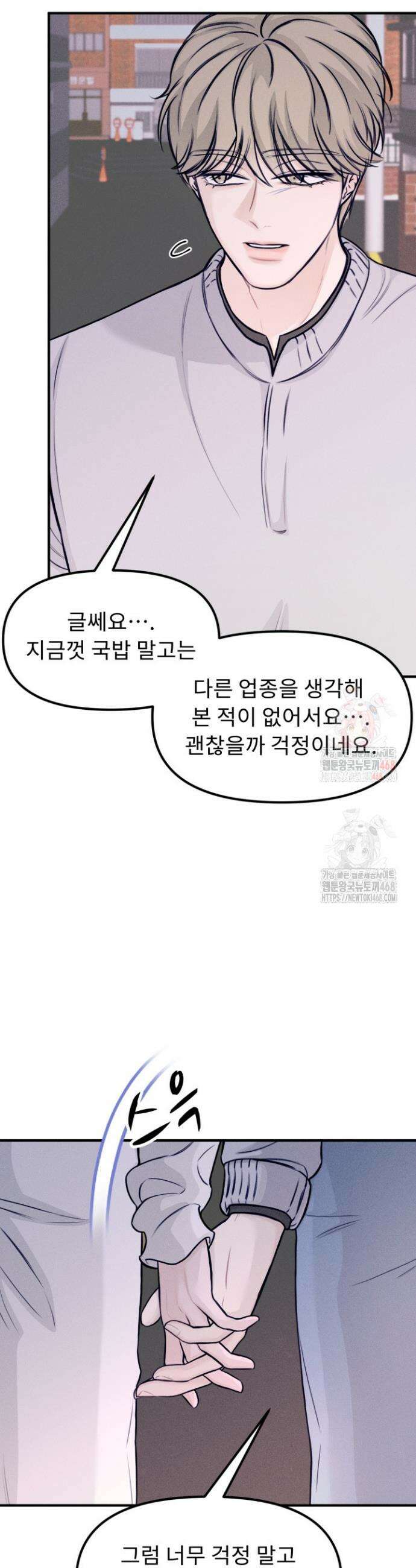 달디달아 혀 5화 36
