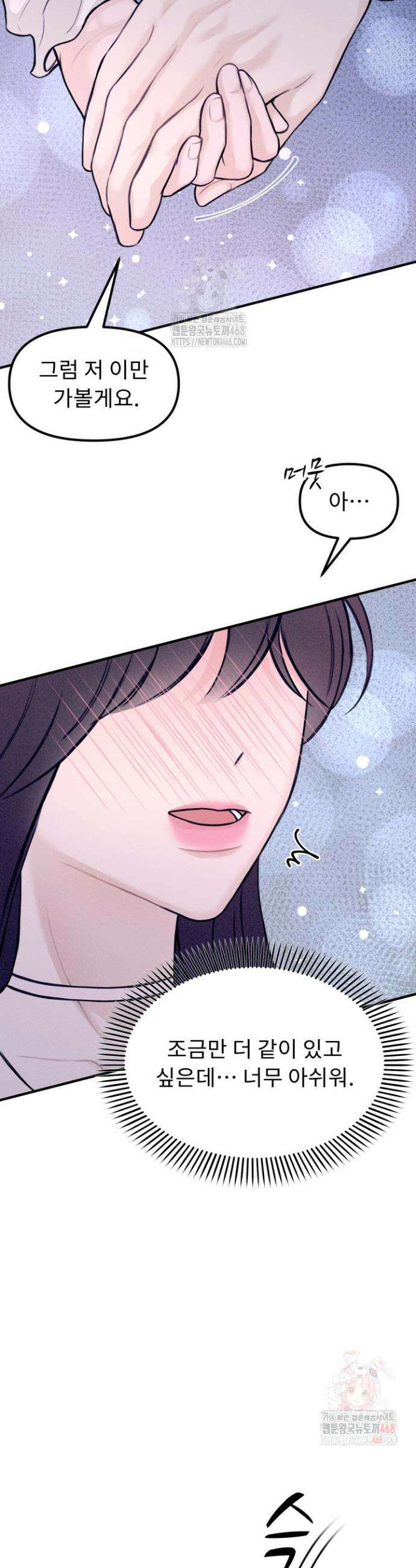 달디달아 혀 5화 40