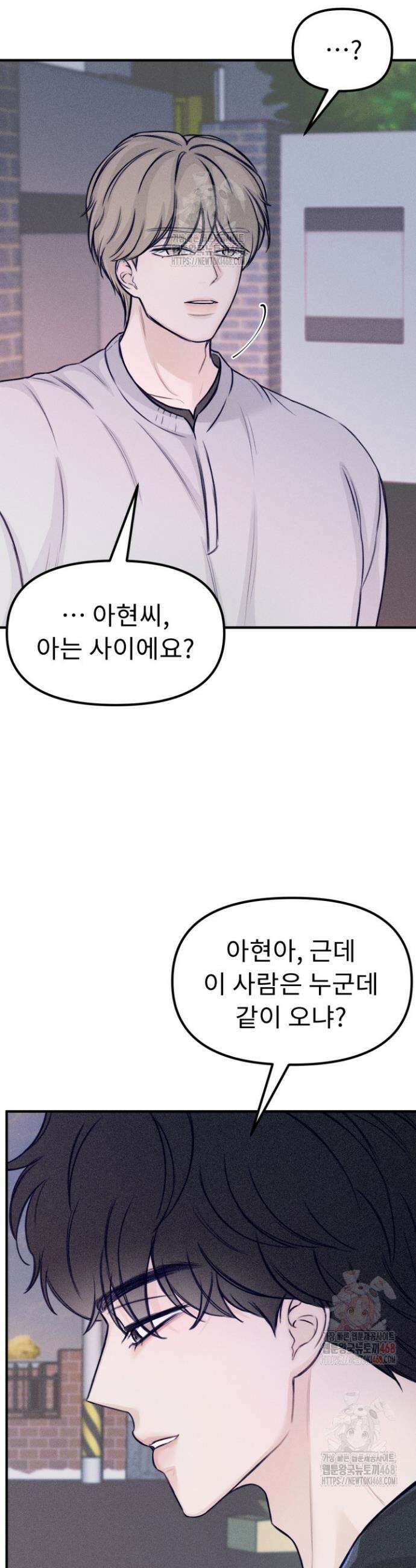 달디달아 혀 5화 43