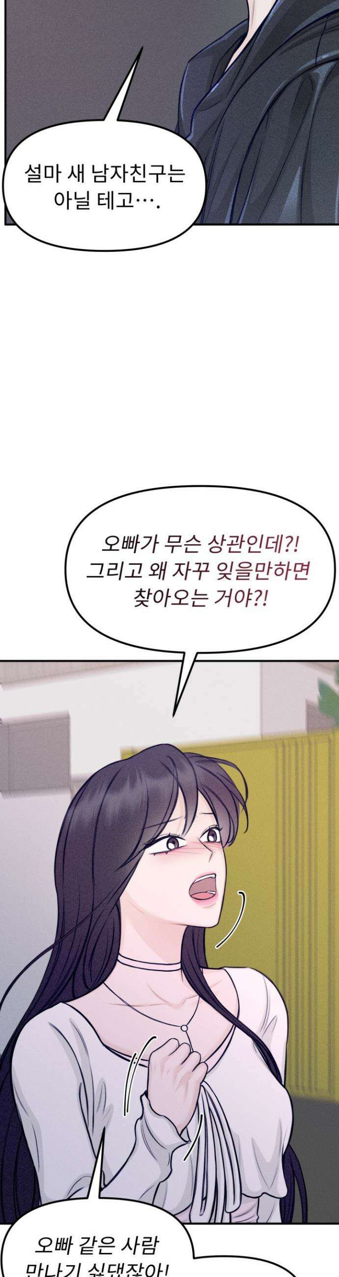 달디달아 혀 5화 44