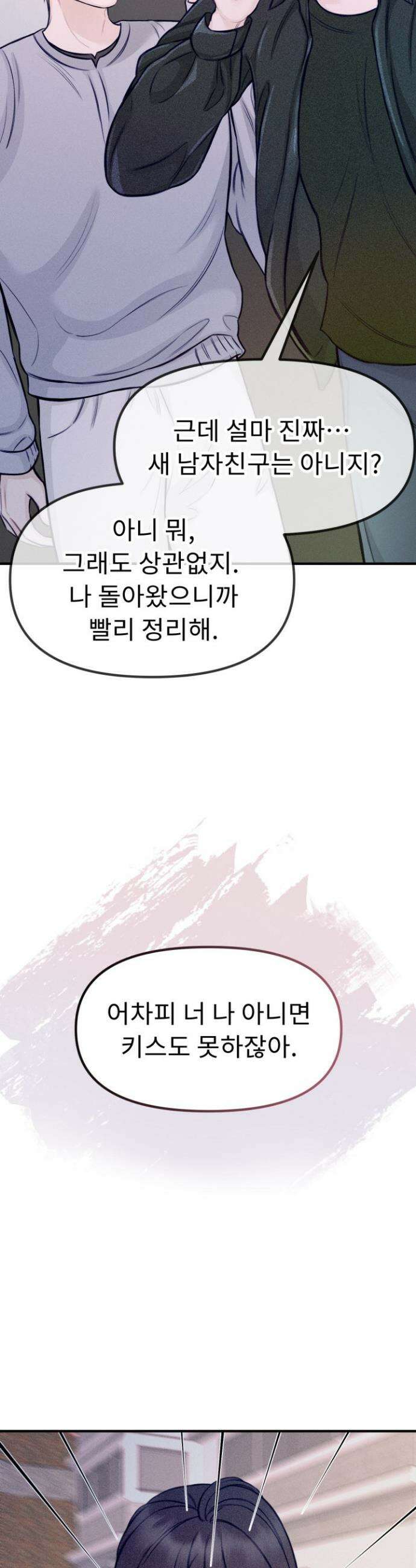 달디달아 혀 5화 47