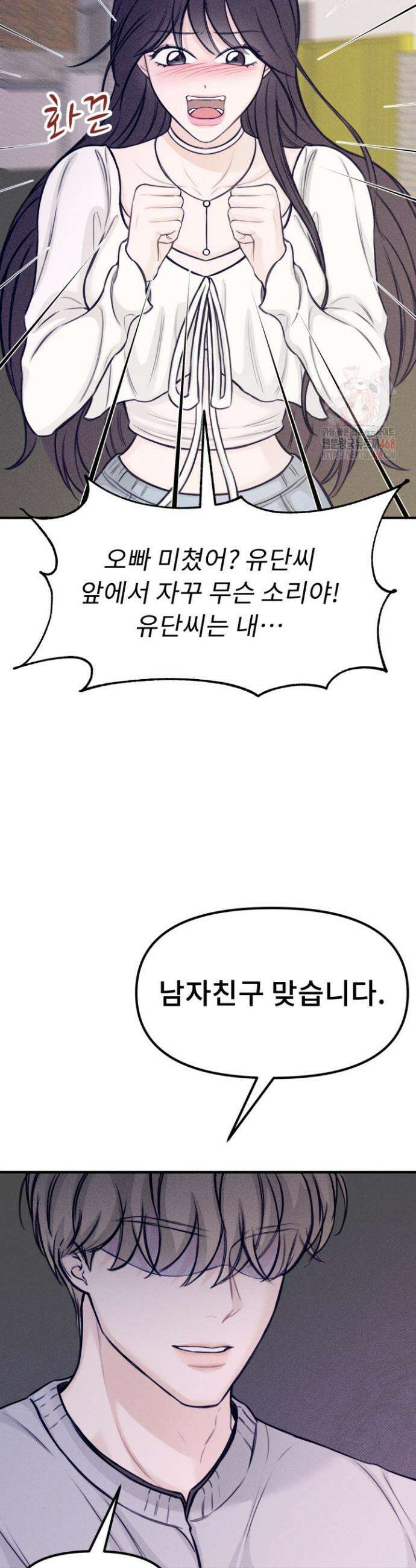 달디달아 혀 5화 48