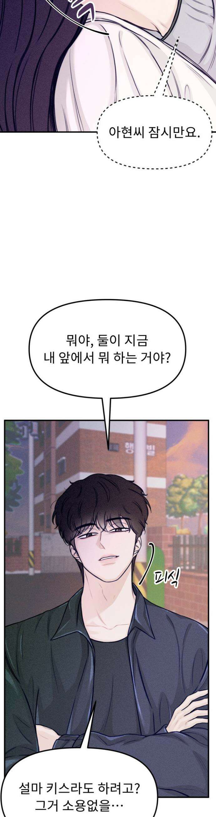 달디달아 혀 5화 50