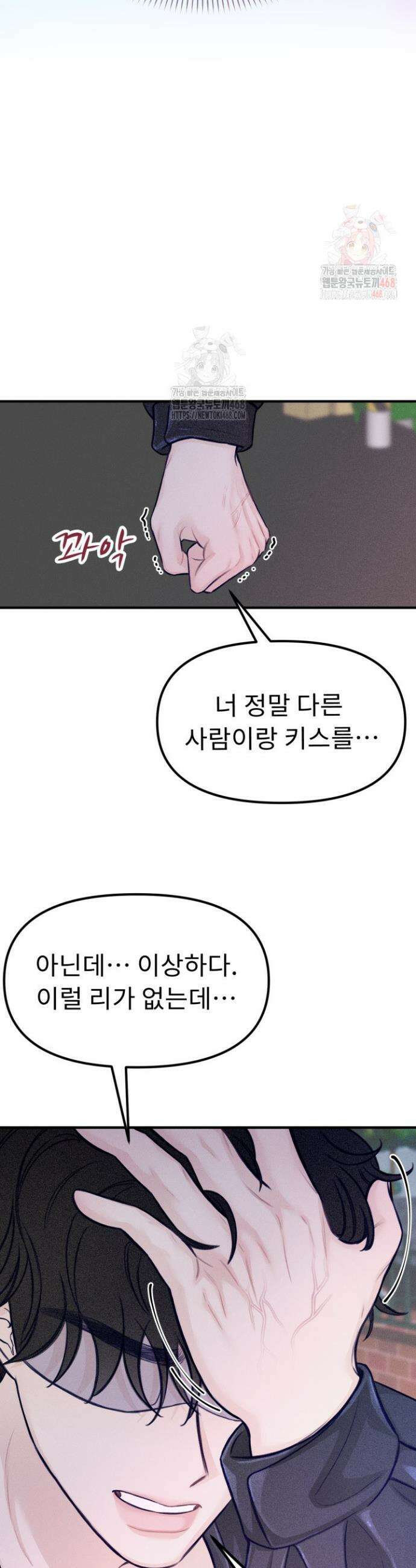 달디달아 혀 5화 54