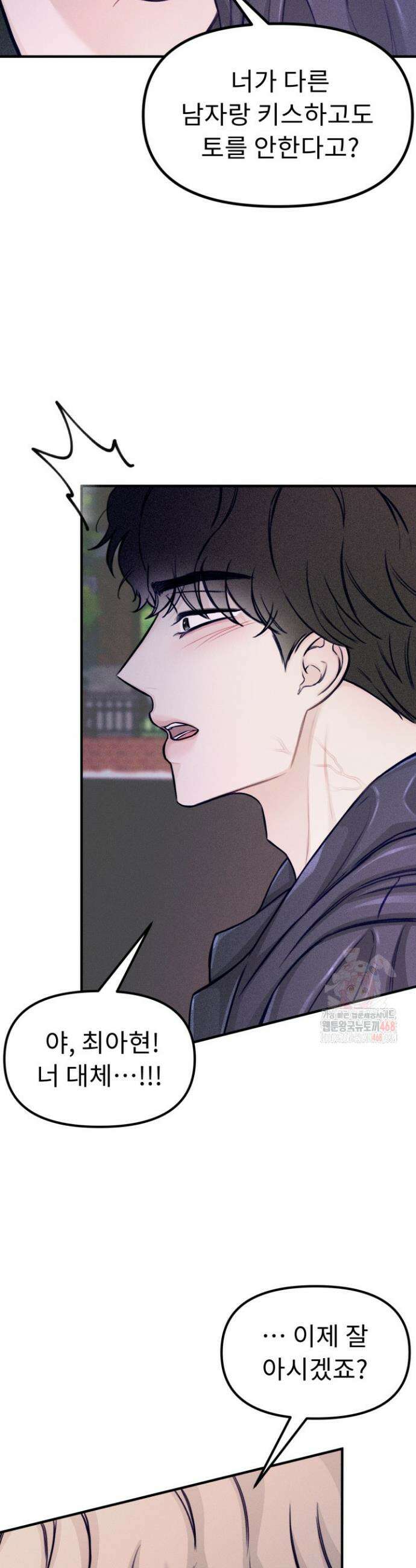 달디달아 혀 5화 55