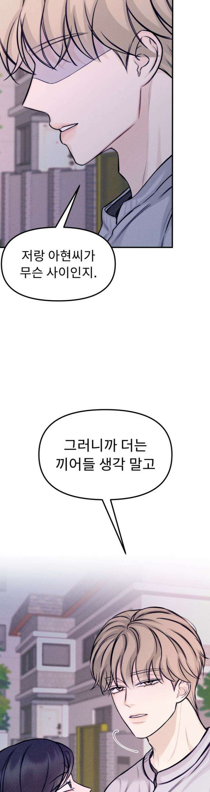 달디달아 혀 5화 56