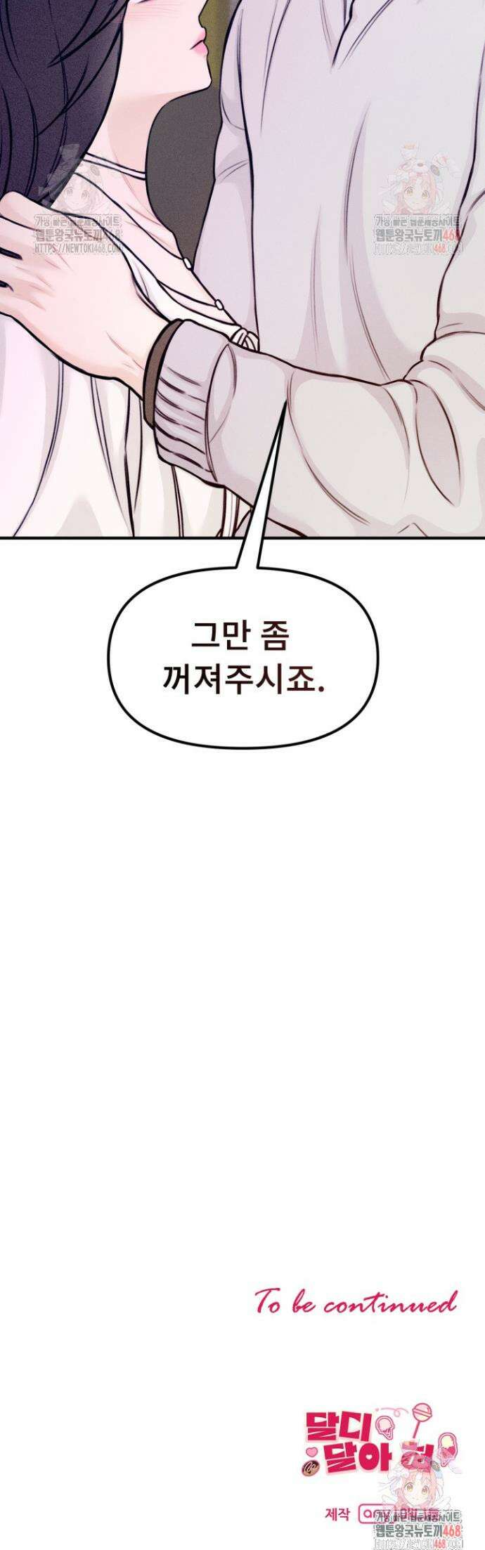 달디달아 혀 5화 57