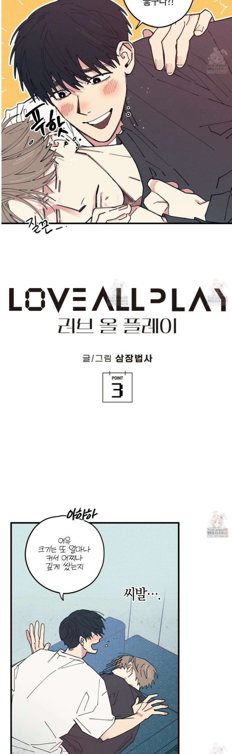 러브 올 플레이(LOVE ALL PLAY) 3화 4