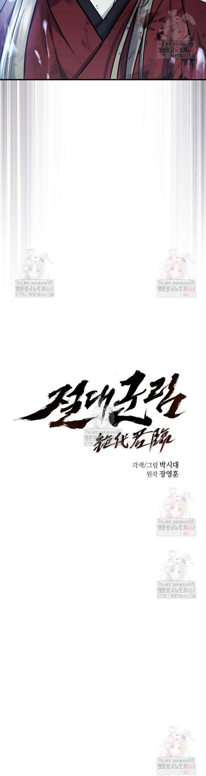 절대군림 44화 4