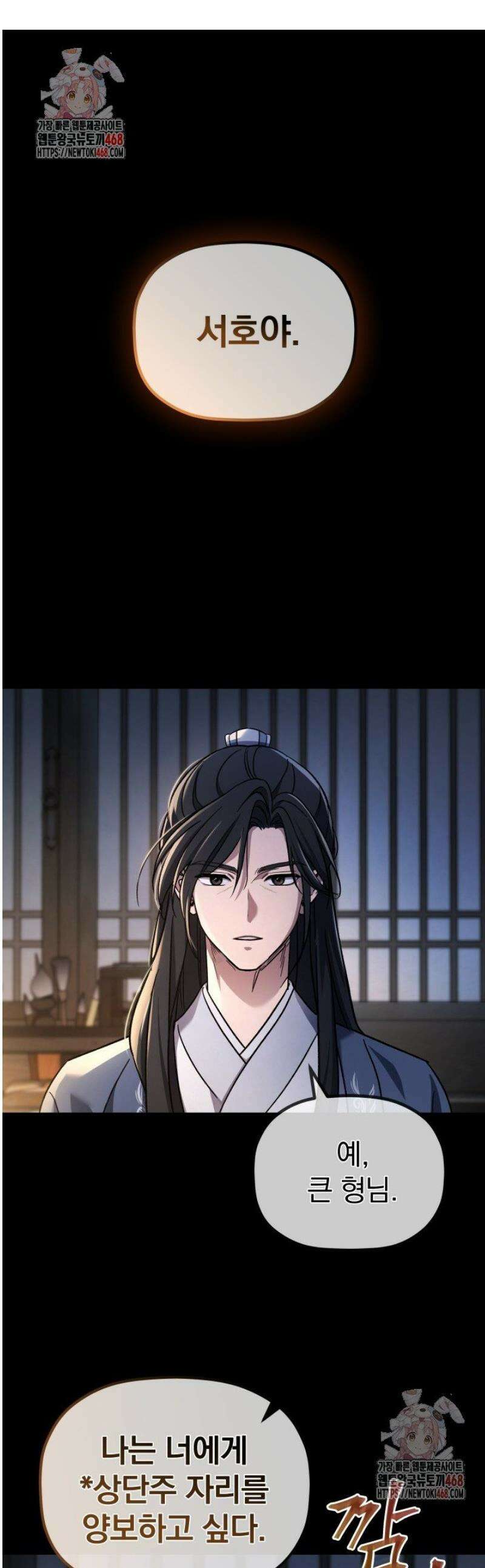 은해상단 막내아들 1화 1