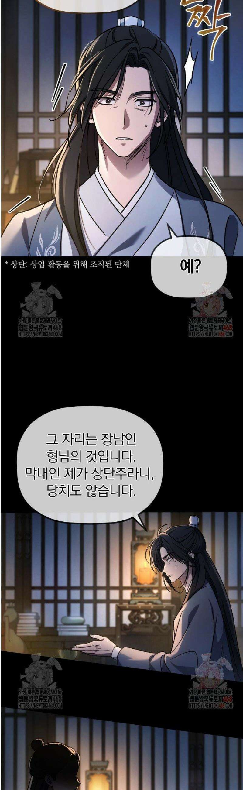 은해상단 막내아들 1화 2