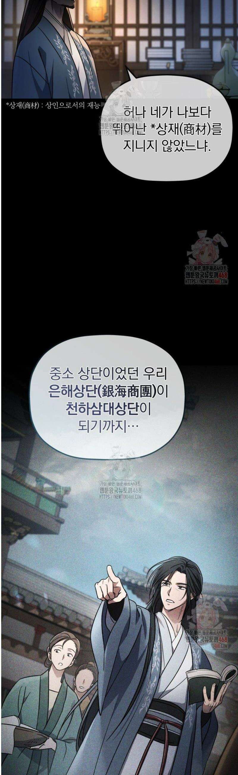 은해상단 막내아들 1화 3