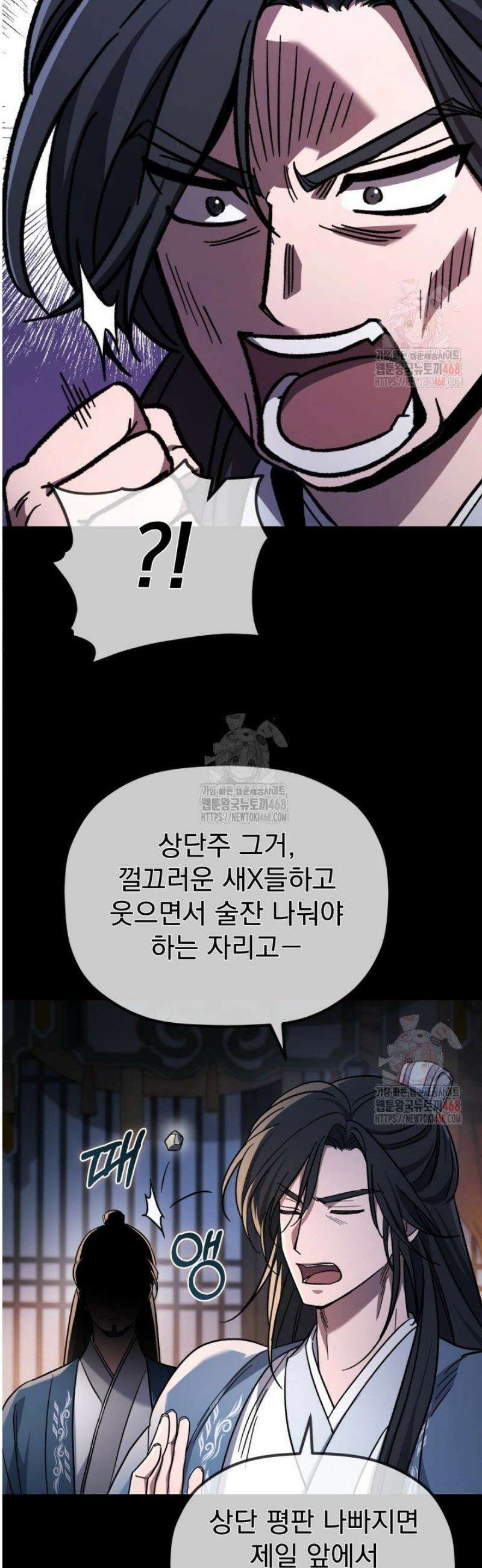 은해상단 막내아들 1화 5