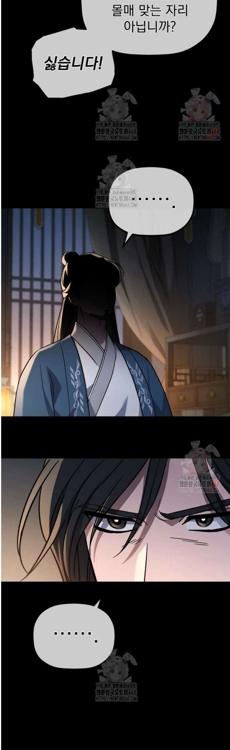 은해상단 막내아들 1화 6