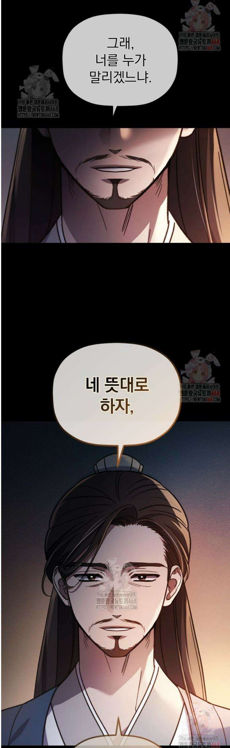 은해상단 막내아들 1화 8