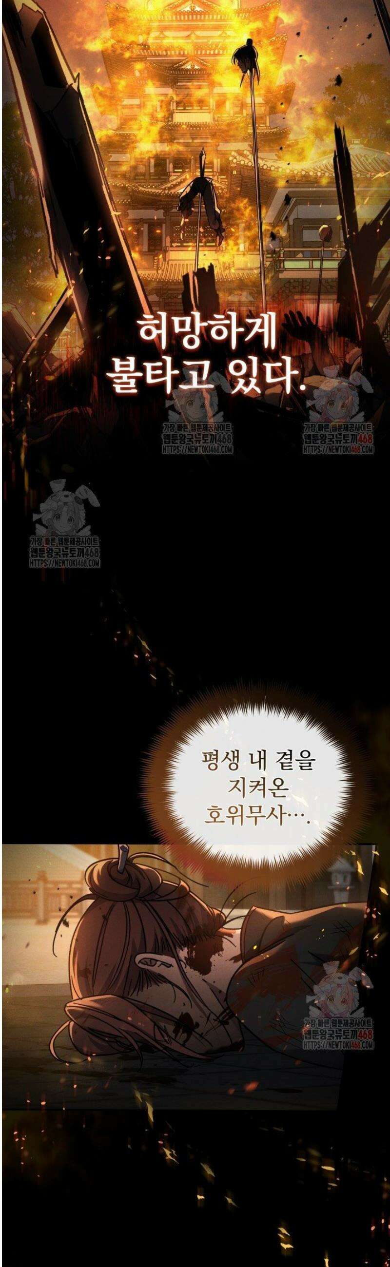 은해상단 막내아들 1화 11