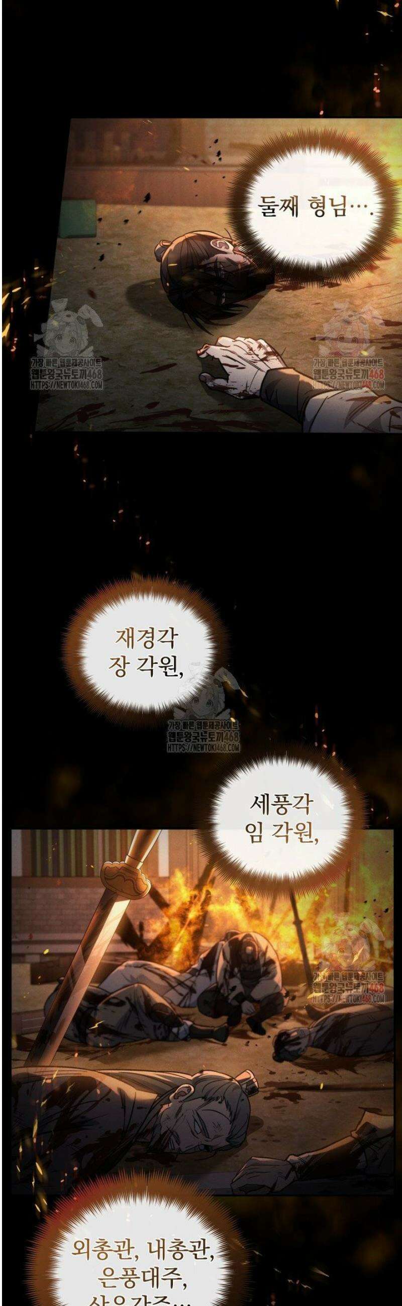 은해상단 막내아들 1화 12