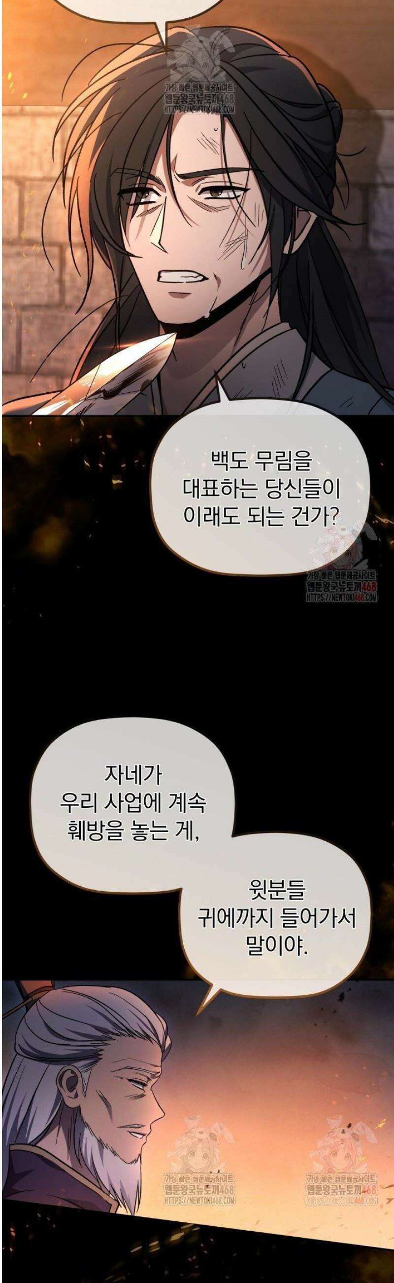 은해상단 막내아들 1화 17