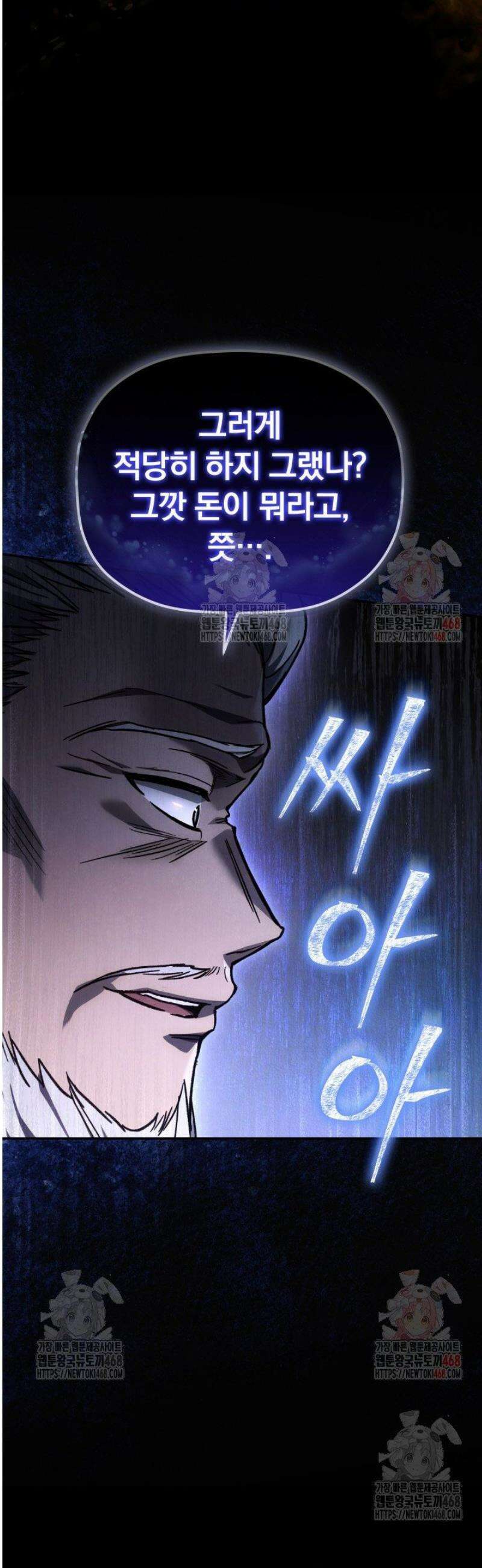 은해상단 막내아들 1화 18