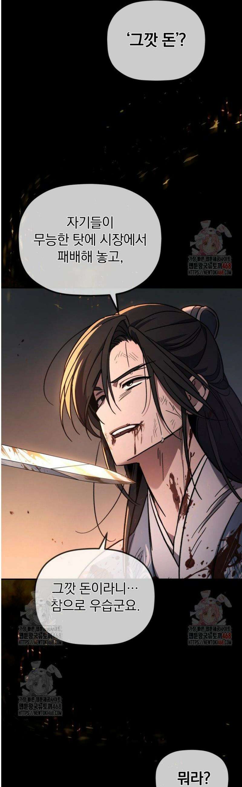 은해상단 막내아들 1화 19