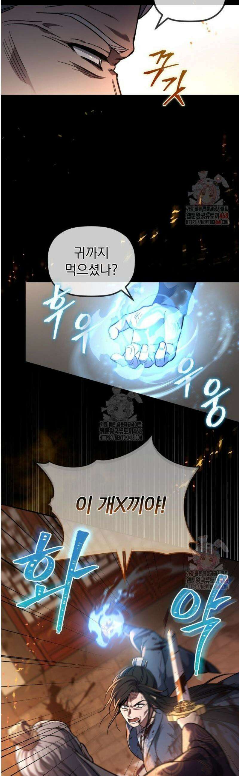 은해상단 막내아들 1화 20